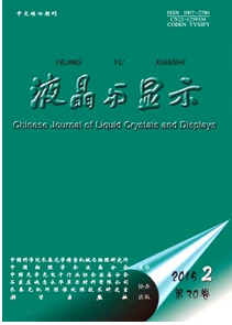 液晶與顯示期刊屬于什么類(lèi)型期刊