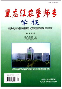 黑龍江農(nóng)墾師專學(xué)報(bào)范例