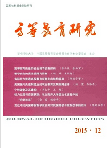 高等教育研究雜志征稿時間