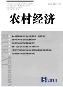 2016年有關農業經濟雜志論文題材有哪些方面