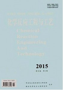化學反應工程與工藝雜志征稿