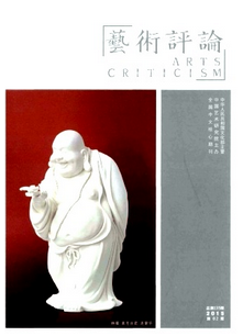 遼寧藝術學論文哪里投稿收錄快