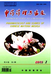 中藥藥理與臨床雜志發(fā)表論文