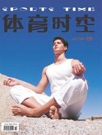 《體育時空》省級職稱論文發(fā)表