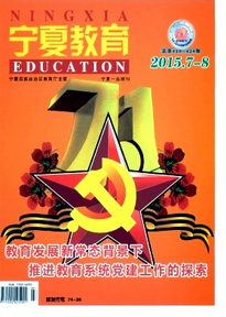 寧夏教育雜志征稿格式