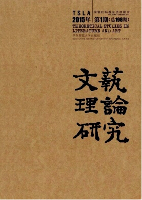 文藝理論研究