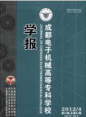 成都電子機械高等專科學校學報