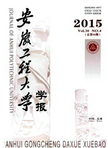 安徽工程大學(xué)學(xué)報