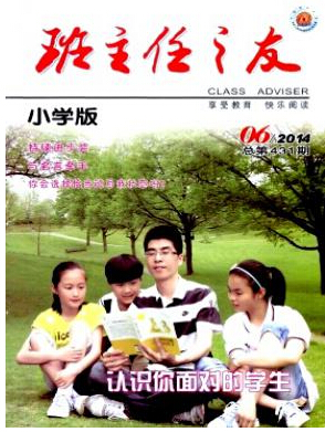 班主任論文發(fā)表在哪些期刊上