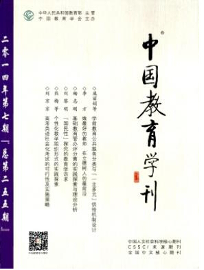 哪些論文可以在中國(guó)教育學(xué)刊投稿