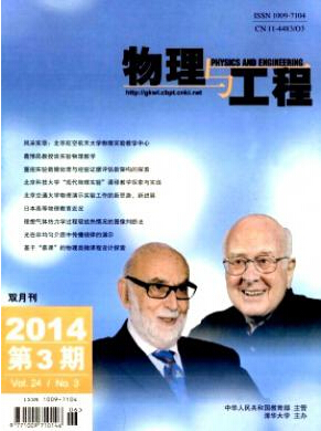 物理與工程