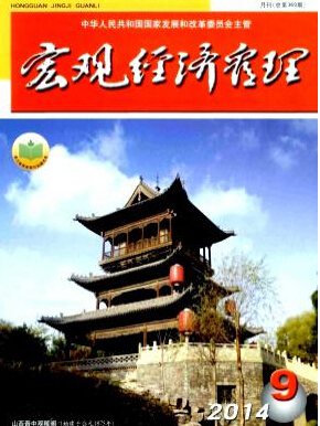 哪些論文可以發表在宏觀經濟管理雜志