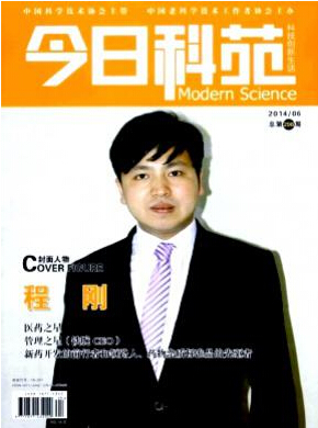 今日科苑