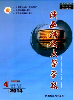 陜西科技大學學報