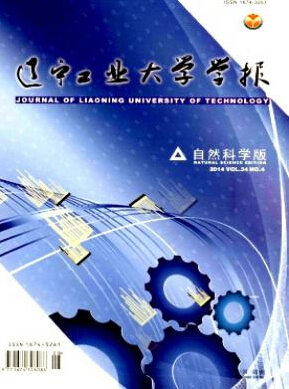 遼寧工業大學學報