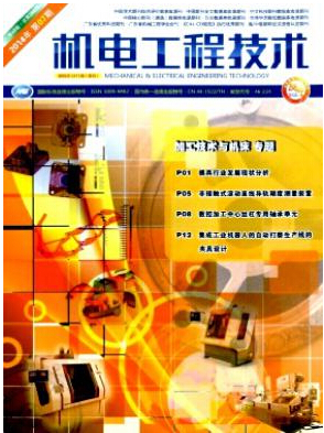 機電信息類論文發(fā)表期刊有哪些