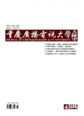 重慶廣播電視大學學報投稿有哪些條件