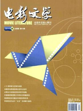 電影類核心論文發表在哪些期刊