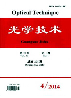 光學技術期刊怎么樣