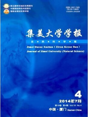 集美大學學報
