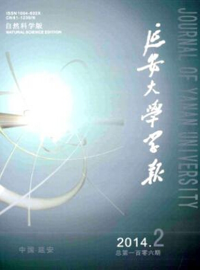 延安大學(xué)學(xué)報(bào)