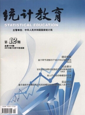 統計教育