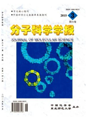分子科學(xué)學(xué)報(bào)