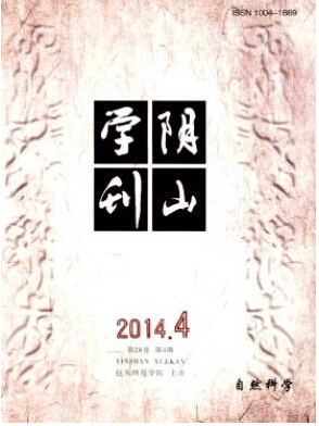 陰山學刊