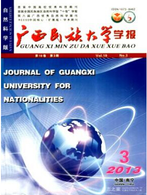 廣西民族大學(xué)學(xué)報(bào)