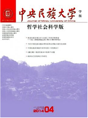 中央民族大學學報編輯部征收哪些稿件