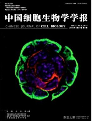 中國細胞生物學(xué)學(xué)報