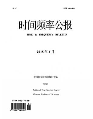 時間頻率公報