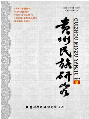 貴州民族研究雜志16年年內刊期快速發表