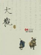 大觀