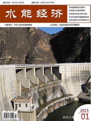 水能經濟雜志2016年最新目錄有哪些