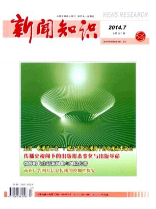 新聞傳播論文發表的期刊有哪些