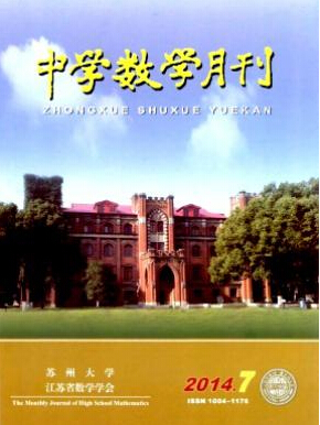 中學(xué)數(shù)學(xué)月刊雜志編輯部征收哪些稿件