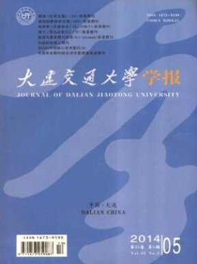 大連交通大學學報出刊時間