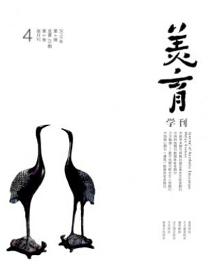 美育學刊