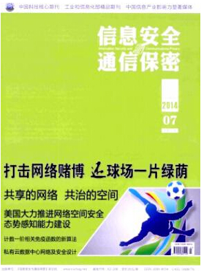 信息安全技術論文發表在哪里