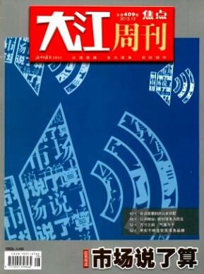 大江周刊