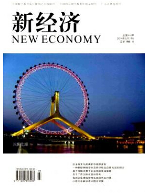 新經(jīng)濟(jì)雜志是普刊么