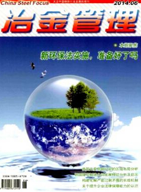 冶金管理
