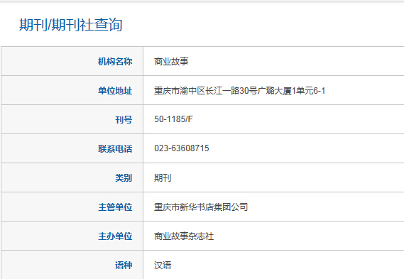 商業(yè)故事雜志是非法期刊嗎