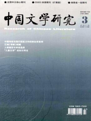 中國(guó)文學(xué)研究雜志編輯部