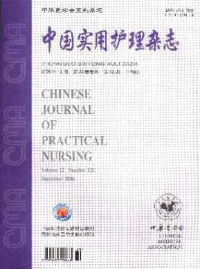 中國(guó)實(shí)用護(hù)理雜志