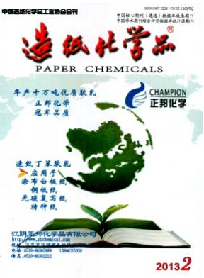 造紙化學品