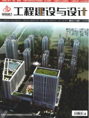 工程建設與設計是國家級期刊嗎