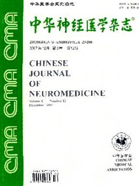 中華神經醫學雜志投稿有什么要求