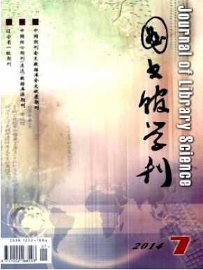 圖書館學刊編輯部投稿有什么要求